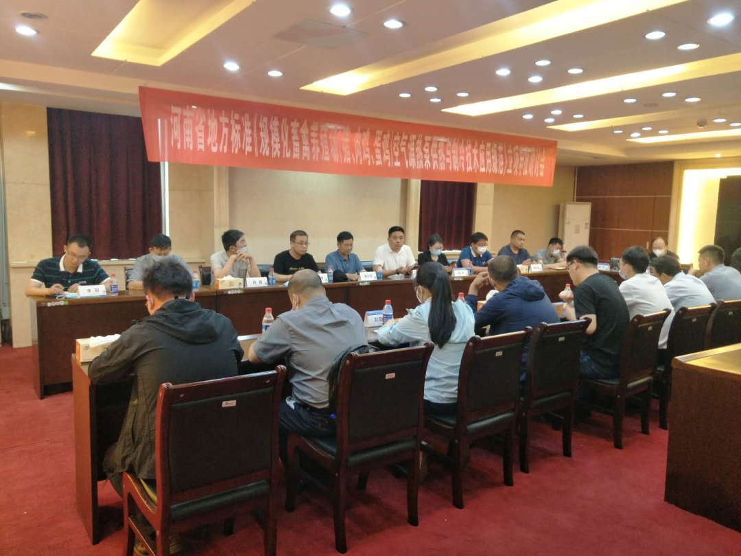 河南省地方標(biāo)準(zhǔn)《規(guī)?；笄蒺B(yǎng)殖場(chǎng)（豬、肉雞、蛋雞）空氣源熱泵供熱與制冷技術(shù)應(yīng)用規(guī)范》