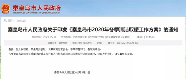 秦皇島：2020年智慧能源站空氣源熱泵1.59萬(wàn)戶(hù)，地?zé)?.2萬(wàn)戶(hù)，全年電代煤約2.8萬(wàn)戶(hù)