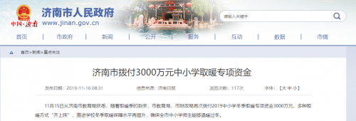 山東濟(jì)南市中小學(xué)獲3000萬清潔取暖資金，空氣能熱泵大有可為